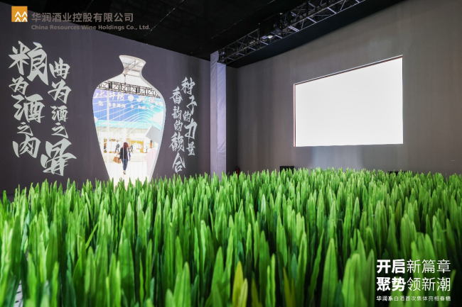 华润系白酒首次集体亮相 展位时尚互动流光炫彩